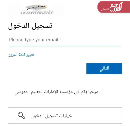 بوابة التعلم الذكي تسجيل الدخول lms ese gov ae - المرجع الإماراتي